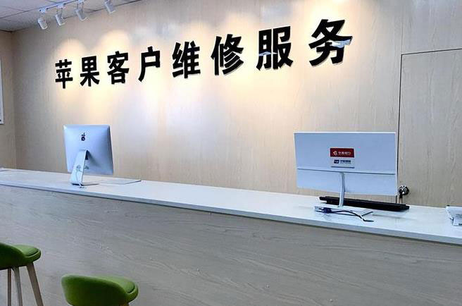 济南苹果维修服务网点
